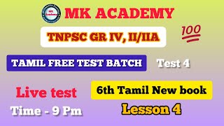 6th tamil lesson 4 test  TAMIL FREE TEST  TNPSC GROUP 42 [upl. by Blisse]