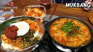 리얼먹방 나물 듬뿍 비빔밥 ★ ft차돌된장찌개ㅣBibimbap amp doenjangjjigaeㅣREAL SOUNDㅣASMR MUKBANGㅣ [upl. by Brookhouse]