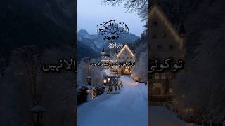 Surah inamquran in urduquran surah trending islamic [upl. by Quinton]