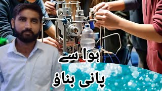 Karachi kay Students ka kamal Hawa Say pani banane wali machin bana Dali kesay kam krti hai [upl. by Ennovart]