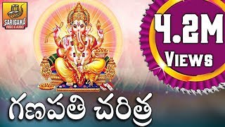 Ganapathi Charitra  Devotional Songs Vinayaka Chavithi Songs  Lord Ganesha Devotional Songs [upl. by Atiram742]