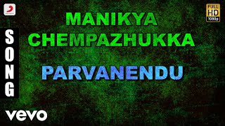 Manikya Chempazhukka  Parvanendu Malayalam Song  Mukesh Sivaranjini [upl. by Karlotta]