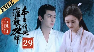 【Multisub】 楚乔传  Princess Agents【先行版】 EP29  赵丽颖林更新窦骁李沁 主演 [upl. by Cressi]