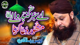 Heart Touching Naat  Owais Raza Qadri  Aye Sabz Gumbad Wale  Lyrical Video  Safa Islamic [upl. by Doersten]