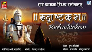 Sawan Special  Rudrashtakam  Shiv Rudrashtakam Stotram  Namami Shamishan Nirvan Roopam [upl. by Ri231]