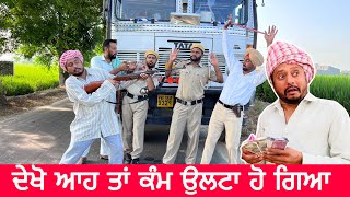 ਦੇਖੋ ਆਹ ਤਾਂ ਕੰਮ ਉਲਟ ਹੋ ਗਿਆ ਭੁੱਕੀ ਦੀ ਬੋਰੀ ਭਾਗ  2  New Punjabi Comedy Video 2022  Dharnat Jhinjer [upl. by Marquis]