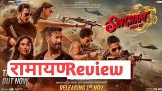 Singham 3 trailer Ramayan Review Ajay Devgan Kareena Kapoor Akshay Kumar Ranveer Singh Arjun [upl. by Erodisi]