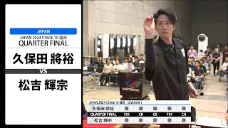 【久保田 將裕 VS 松吉 輝宗】JAPAN 2024 STAGE10 福岡 QUARTER FINAL [upl. by Anu]