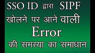 Error in SIPF Login  Solution Video 22 [upl. by Suicul]