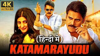 Katamarayudu Movie In Hindi dubbed 2017 New South Indian Movies In Hindi dubbed 2024Fact amp Reviews [upl. by Hershell]