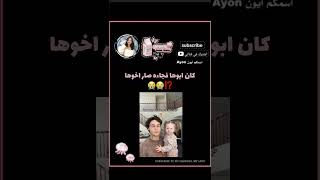 لحظه انا ليش الي شفته 😭⁉️اكسبلور explore tiktok bts توايساميراتعصفورةليكسو🐣عدلوالدعم [upl. by Ellehsem]