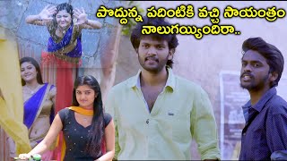 పొద్దున్న పదింటికి వచ్చి సాయంత్రం నాలుగయ్యిందిరా  Latest Telugu Movie Scenes  AkshithaHarikrishna [upl. by Ahsiatal]