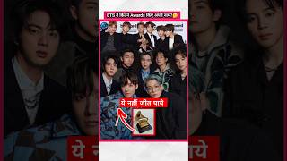 BTS ने कितने Awards किए अपने नाम🤔 factsinhindi bts jungkook v btsarmy kpopfactmedia [upl. by Andris]