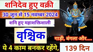 शनि हुए वक्री वृश्चिक राशि पर प्रभावVrishchik Rashi 30 June se 15 November 2024 Rashifal [upl. by Puff149]