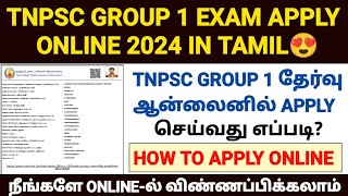 tnpsc group 1 exam apply online 2024  how to apply tnpsc group 1 exam 2024 online in tamil  tnpsc [upl. by Odab]