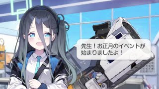 アリス 正月ボイス【ブルアカブルーアーカイブBlue Archive】 [upl. by Glavin]