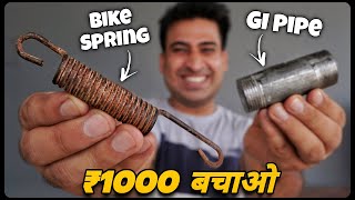 पुरानी Spring ओर Gi Pipe फेको मत ये Jugad बनाओ ₹1000 बचाओ  Top New Idea [upl. by Boycie]