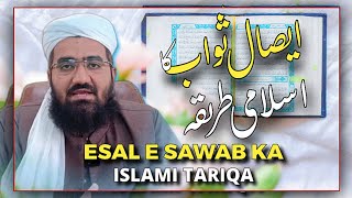 Esal e Sawab Ka Islami Tariqa  Molana Aziz ur Rehman Official 🕋 [upl. by Norud490]