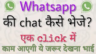 Whatsapp पर chat कैसे शेयर करे किसी की भी [upl. by Louisa]