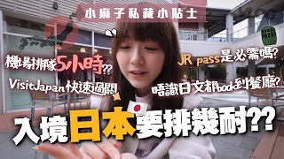 不懂日文都可以預約日本排隊餐廳？日本旅遊要節省時間的大法 [upl. by Columbyne566]