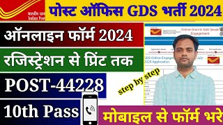 Post Office Gds Online Form step by step 2024  How to fill GDS online form  GDS online form 2024 [upl. by Amin]