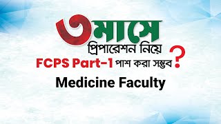 3Months Preparation of FCPS P1 Medicine Faculty [upl. by Anilehs819]