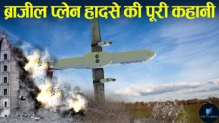 Brazil plane crash  Case Study  पत्थर की तरह गिर गया F2283  Zem Tv Hacks [upl. by Aney27]