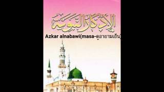 Azkar Alnabawi masaดูอายามเย็น [upl. by Adaner]