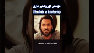 Friendship vs Relationship sahiladeem sahiladeemshorts interview islamicscholar podcast [upl. by Neema]