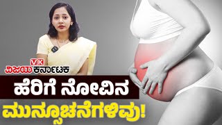 Labor Early Signs amp Symptoms  ಹೆರಿಗೆ ದಿನಗಳು ಹತ್ತಿರ ಬರುತ್ತಿದ್ದಂತೆ ಕಂಡುಬರುವ ಲಕ್ಷಣಗಳಿವು [upl. by Iuq]