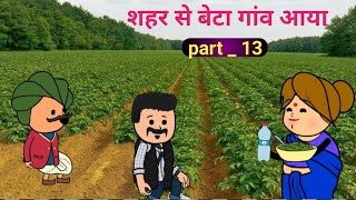 beti ki sasural Tabakixyz comedy viralvideo kartoon funny jokes [upl. by Yenobe795]