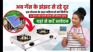 Solar Chulha Yojana Will This End Indias Cooking Crisis [upl. by Veriee]