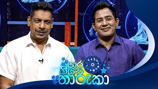 PaaraKiyana Tharuka පාර කියන තාරුකා  10th January 2024 [upl. by Runkel384]