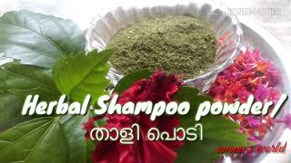 Easy താളി പൊടി  Herbal hair wash  Malayalam prepare and store thali podi [upl. by Yelkreb]