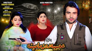 Ajeeba Da Zama Meena  Pashto New Drama 2024  Waqar Jani  Roma Khan  Salma Swati [upl. by Hengel]