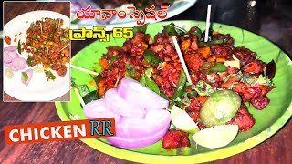 Yanam Special  Pawan 65  Chicken R R [upl. by Moersch]