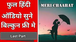 Teri Meri Chaahat Last Episode  Audio Story  Nisha Audio Book Library romanticstory story [upl. by Llyrat]