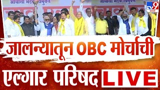 Tv9 Marathi Live  Manoj Jarange Patil Vs Chhagan Bujbal  OBC Vs Maratha  Maharashtra Politics [upl. by Anelrihs]