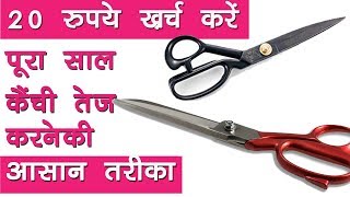 How to sharpen a tailoring scissors at homeQuick DIY Tips to Sharpen Scissors EMODE [upl. by Salene]