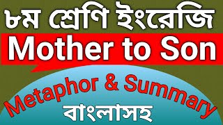 Mother to son Poem for Class 8  Metaphor amp Summary quot Mother to Sonquot ৮ম শ্রেণি ইংরেজি [upl. by Assenab]