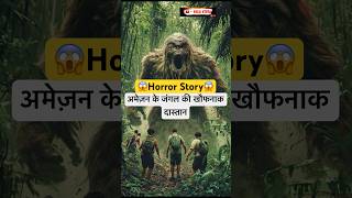 The Mapinguari Amazon’s Cyclopean Beast  अमेज़न के जंगल की खौफनाक दास्तान मैपिनगुआरी subscribe [upl. by Mij]