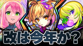 【モンスト】今年中に獣神化改しそうなキャラまとめ [upl. by Ecyaj]