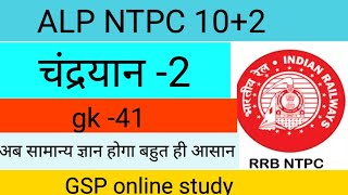 चंद्रयान 2 gsponlinestudychannel6788 [upl. by Melleta]