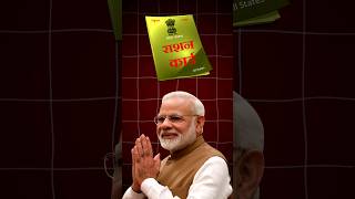 ration card update 2024 rationcard pmmodi govtschemes shorts [upl. by Shaffert]