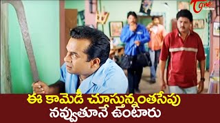 ఈ కామెడీ చూస్తున్నంతసేపు నవ్వుతూనే ఉంటారు  Telugu Comedy Videos  NavvulaTV [upl. by Oecam]