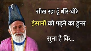 Mirza ghalib shayari  ग़ालिब शायरी  Ghalib ki shayari in hindi  ghalib best poetry [upl. by Farah]