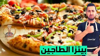 بيتزا الطاجين لـ الو فارس ولا اروع Allo Fares Pizza Tajine [upl. by Annawd]