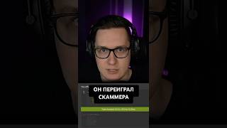 Он переиграл СКАММЕРА в стиме cs2 стим steam redder реддер [upl. by Namilus655]