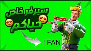 بث مباشر🔴فورت نايت سيرفر خاص فعاليات عرض ازياء عرق ومسابقة على 10 دولار🥳🎁 [upl. by Aleedis]