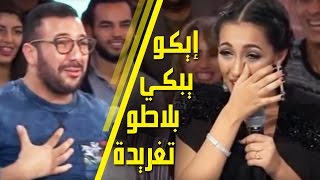 Eko  Taghrida  إيكو يبكي بلاطو تغريدة بأكمله مع محمد رضى [upl. by Christis]